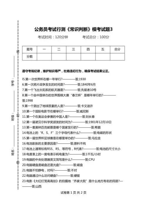 考公要考的科目有哪些,公务员考试的三大科目介绍(图3) 考公要考的科目有哪些,公务员考试的三大科目介绍(图3)