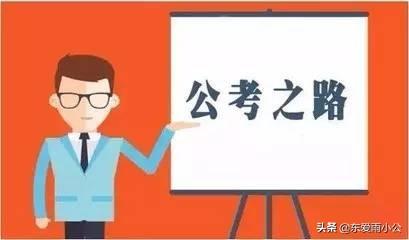 公招考试面试技巧,公务员考试掌握这3个面试技巧助你上岸(图3) 公招考试面试技巧,公务员考试掌握这3个面试技巧助你上岸(图3)