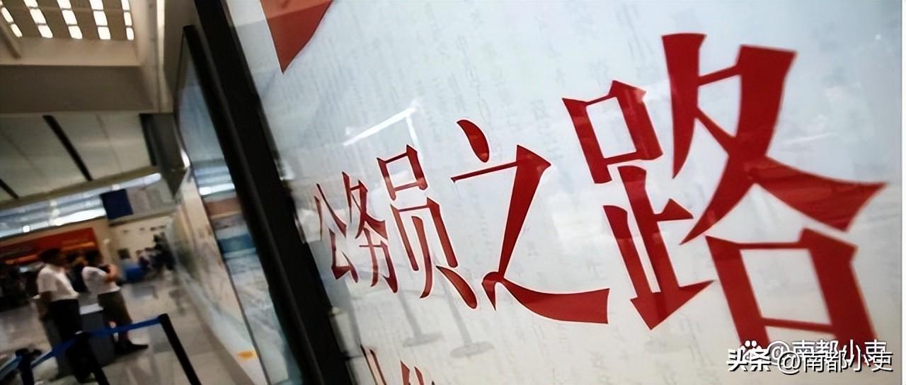 公考真的不好考吗现在,公务员考试的难易程度的几个决定因素解析(图6) 公考真的不好考吗现在,公务员考试的难易程度的几个决定因素解析(图6)