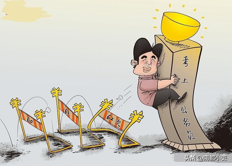 公考真的不好考吗现在,公务员考试的难易程度的几个决定因素解析(图8) 公考真的不好考吗现在,公务员考试的难易程度的几个决定因素解析(图8)