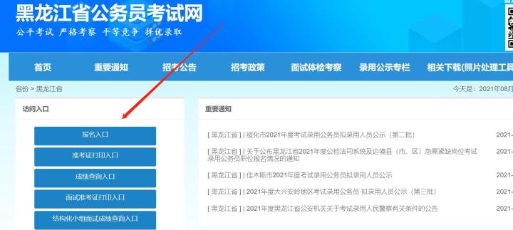 公务员考试怎么报名省考,各省市报考公务员的渠道和时间汇总(图5) 公务员考试怎么报名省考,各省市报考公务员的渠道和时间汇总(图5)