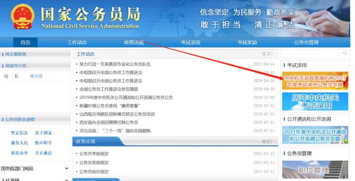 公务员考试怎么报名省考,各省市报考公务员的渠道和时间汇总(图2) 公务员考试怎么报名省考,各省市报考公务员的渠道和时间汇总(图2)