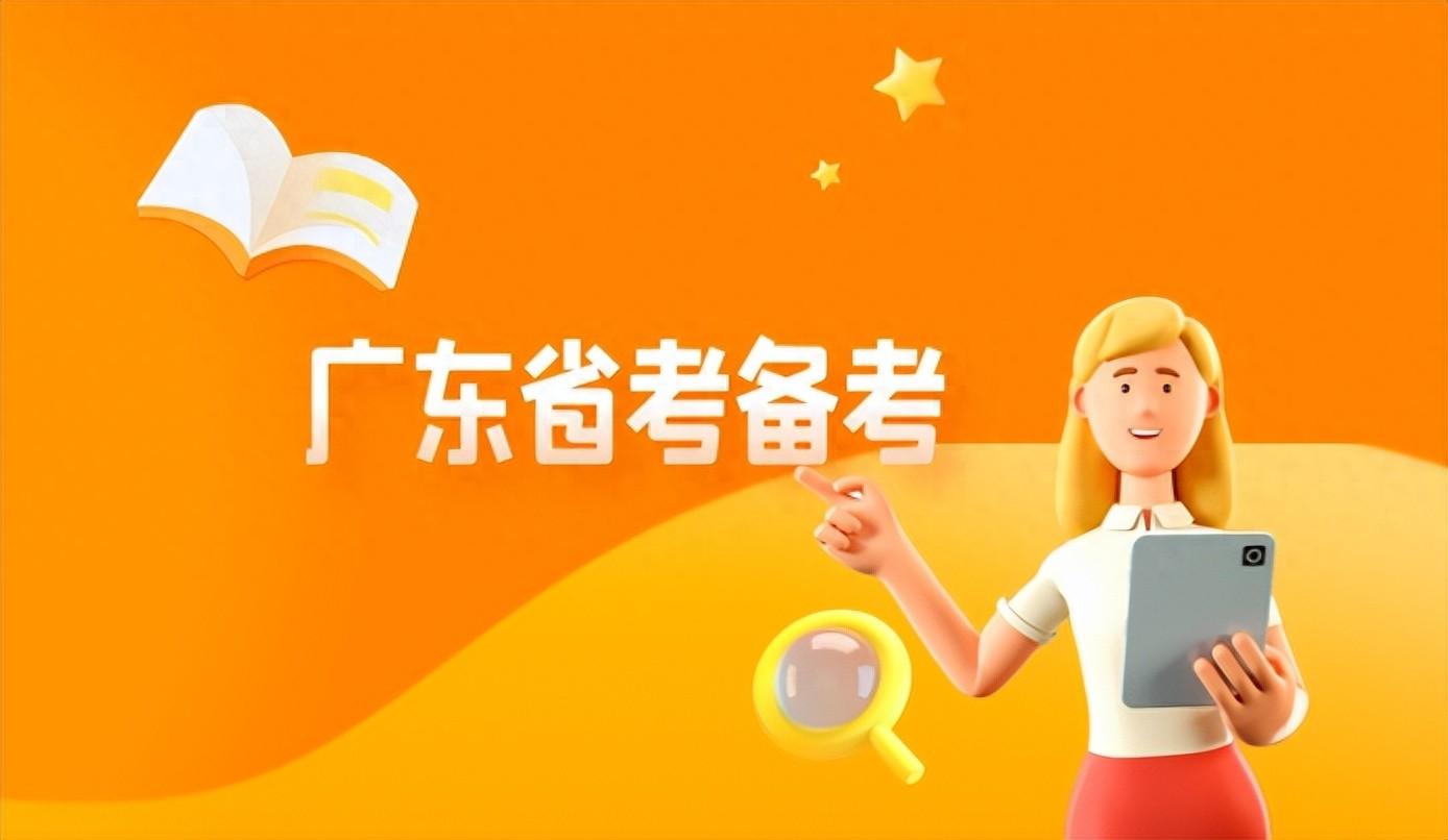 省考备考资料选什么，广东省考的备考资料推荐