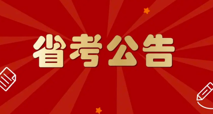 应届生考公需要准备什么材料，应届生考公务员要做好的5个准备(图2)