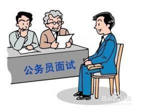 公务员考试问什么问题，公务员考试中的面试常问问题与要注意的细节(图3)