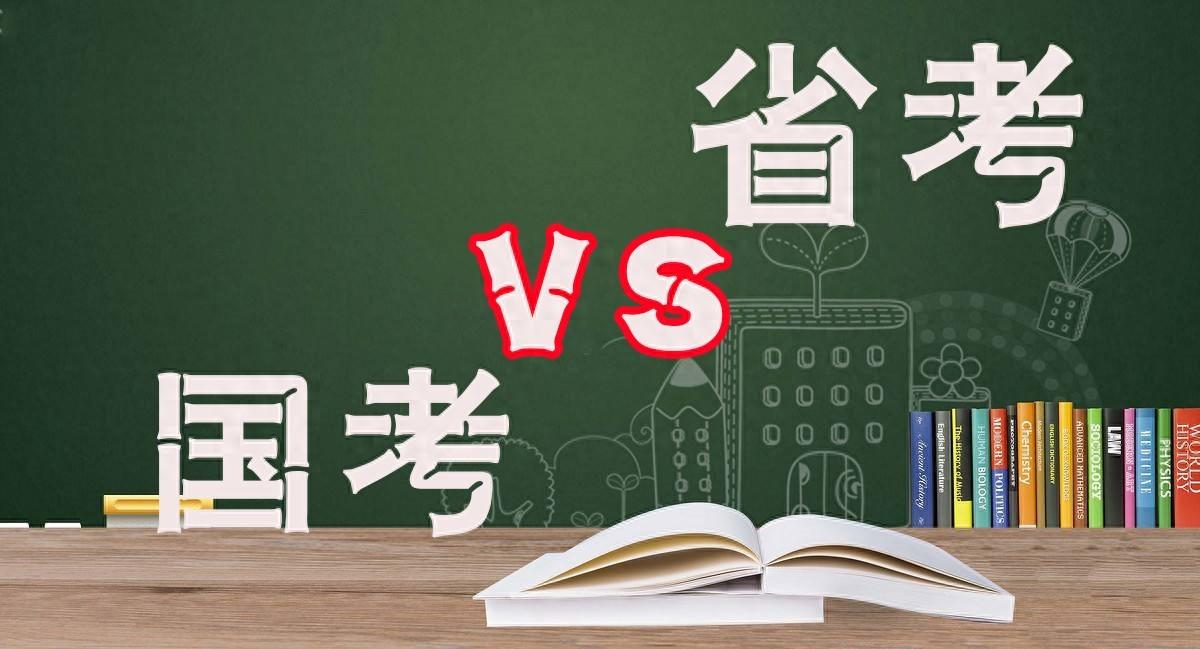 省考公考考试内容有啥区别，从六个方面详解国考和省考之间的区别