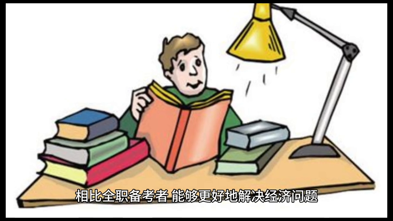 考公全职备考好还是上班备考好,一文分析考公务员全职备考和在职备考的优劣势(图5) 考公全职备考好还是上班备考好,一文分析考公务员全职备考和在职备考的优劣势(图5)