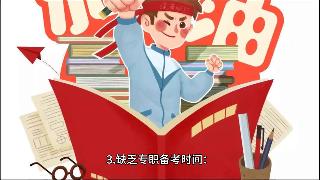 考公全职备考好还是上班备考好,一文分析考公务员全职备考和在职备考的优劣势(图7) 考公全职备考好还是上班备考好,一文分析考公务员全职备考和在职备考的优劣势(图7)