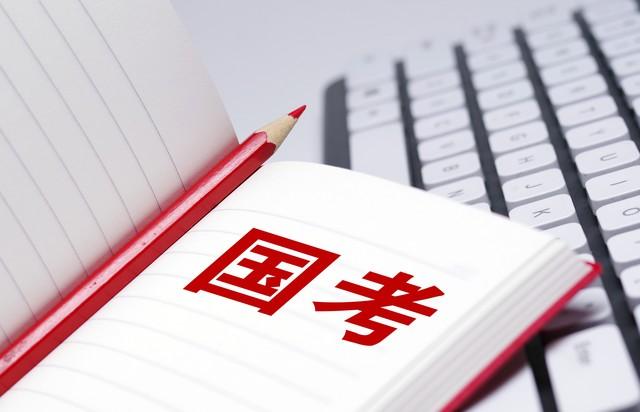 考编考公需要什么条件,考公务员需要满足的条件详细介绍(图2) 考编考公需要什么条件,考公务员需要满足的条件详细介绍(图2)