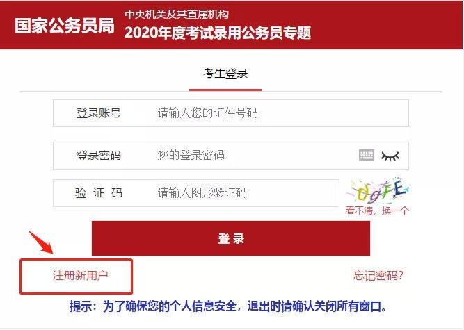 考公考编就业记录怎么填,速看!手把手教你填写国考报名信息(图2) 考公考编就业记录怎么填,速看!手把手教你填写国考报名信息(图2)