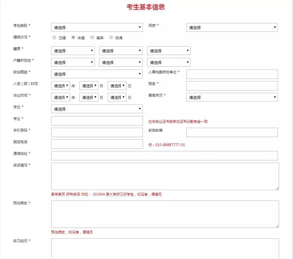 考公考编就业记录怎么填,速看!手把手教你填写国考报名信息(图7) 考公考编就业记录怎么填,速看!手把手教你填写国考报名信息(图7)