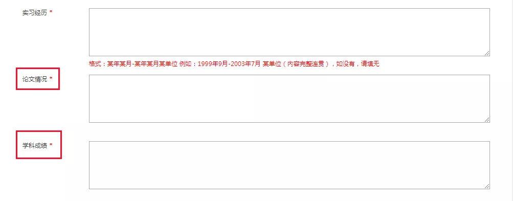 考公考编就业记录怎么填,速看!手把手教你填写国考报名信息(图8) 考公考编就业记录怎么填,速看!手把手教你填写国考报名信息(图8)