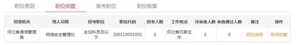考公考编就业记录怎么填,速看!手把手教你填写国考报名信息(图13) 考公考编就业记录怎么填,速看!手把手教你填写国考报名信息(图13)