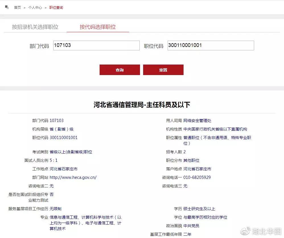 考公考编就业记录怎么填,速看!手把手教你填写国考报名信息(图12) 考公考编就业记录怎么填,速看!手把手教你填写国考报名信息(图12)
