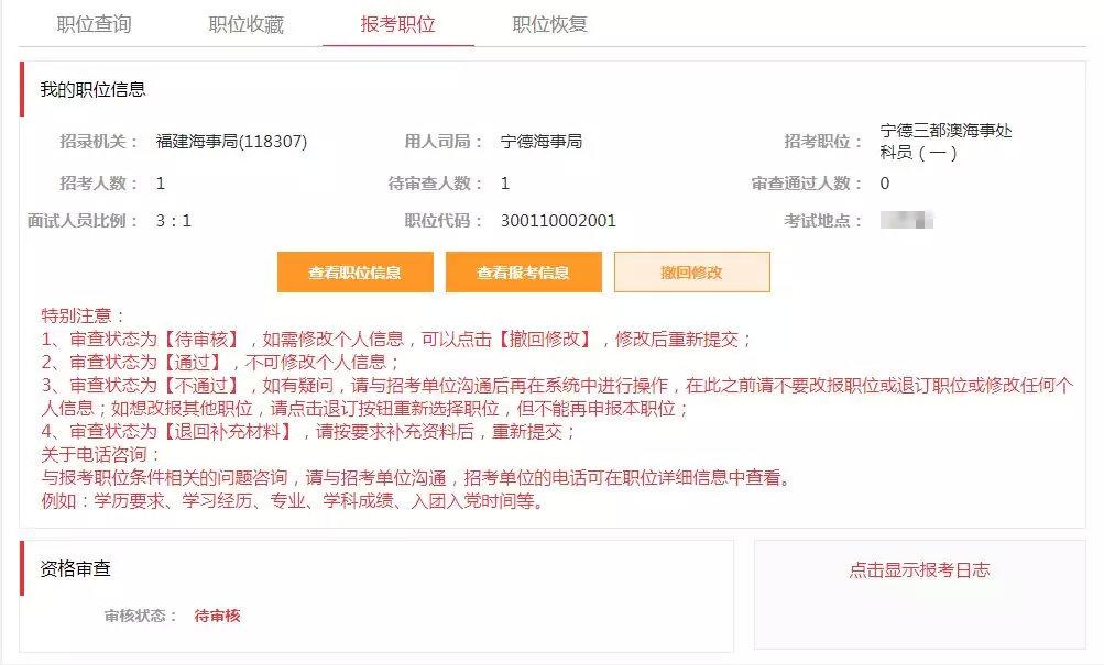 考公考编就业记录怎么填,速看!手把手教你填写国考报名信息(图17) 考公考编就业记录怎么填,速看!手把手教你填写国考报名信息(图17)