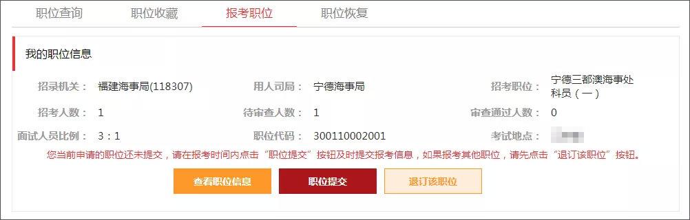 考公考编就业记录怎么填,速看!手把手教你填写国考报名信息(图15) 考公考编就业记录怎么填,速看!手把手教你填写国考报名信息(图15)