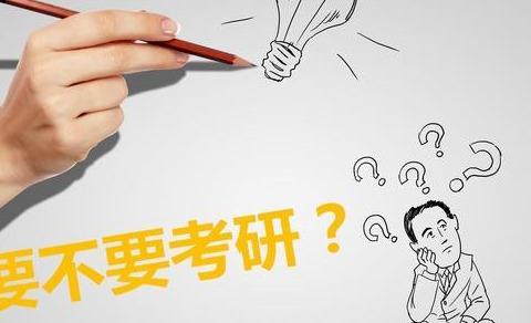 考研的用处到底是什么，盘点只有考上研究生才能享受的三大好处