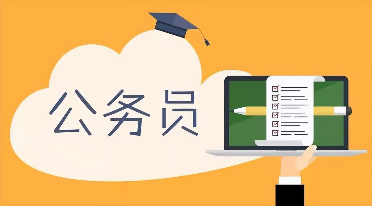 考公务员大专可以考吗，专科学历参加公务考试的条件和注意事项