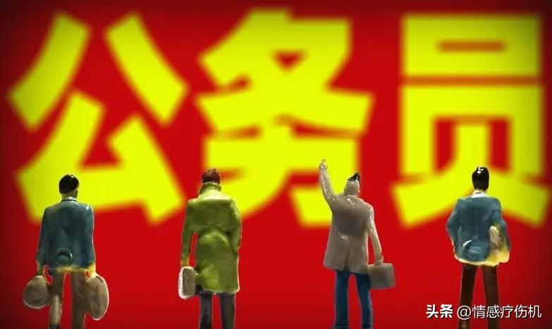公考有多难考啊现在，一文带你了解公务员考试的真实难度