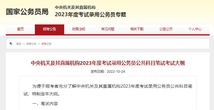 公考国考大纲在哪里看，参加公务员国考须知的大纲查看渠道
