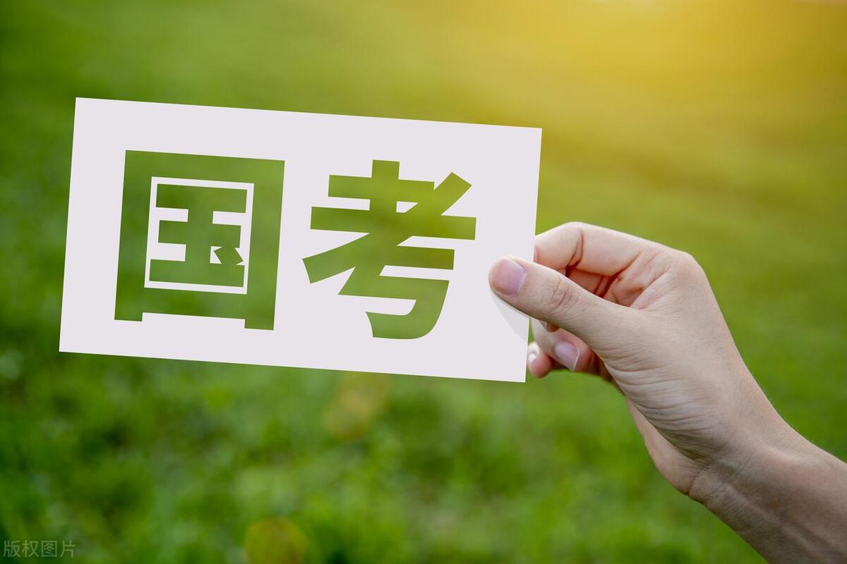 公考国考大纲在哪里看,参加公务员国考须知的大纲查看渠道(图3) 公考国考大纲在哪里看,参加公务员国考须知的大纲查看渠道(图3)