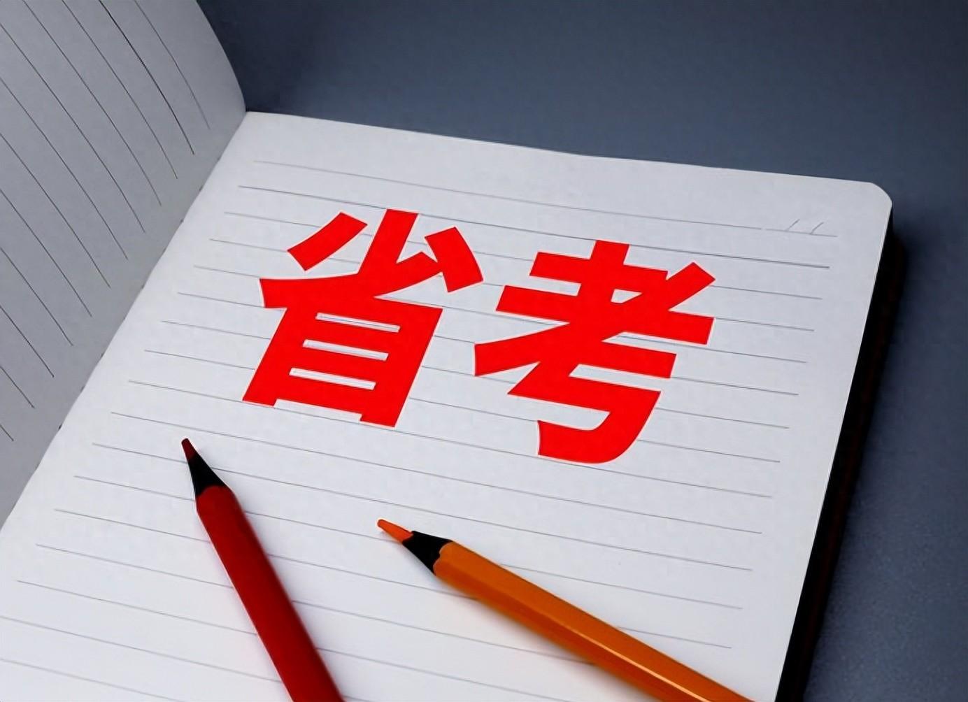 省级公务员考试内容有哪些，2024年公务员省考时间及考试内容