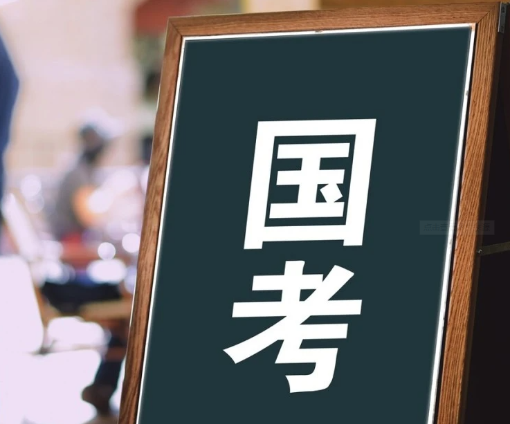 省公考是什么意思,一分钟告诉你公考、省考、国考的区别(图2) 省公考是什么意思,一分钟告诉你公考、省考、国考的关系与区别(图2)