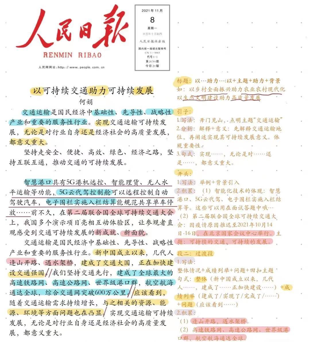 考公申论素材怎么积累,手把手教你高效积累申论素材(图2) 考公申论素材怎么积累,手把手教你高效积累申论素材(图2)