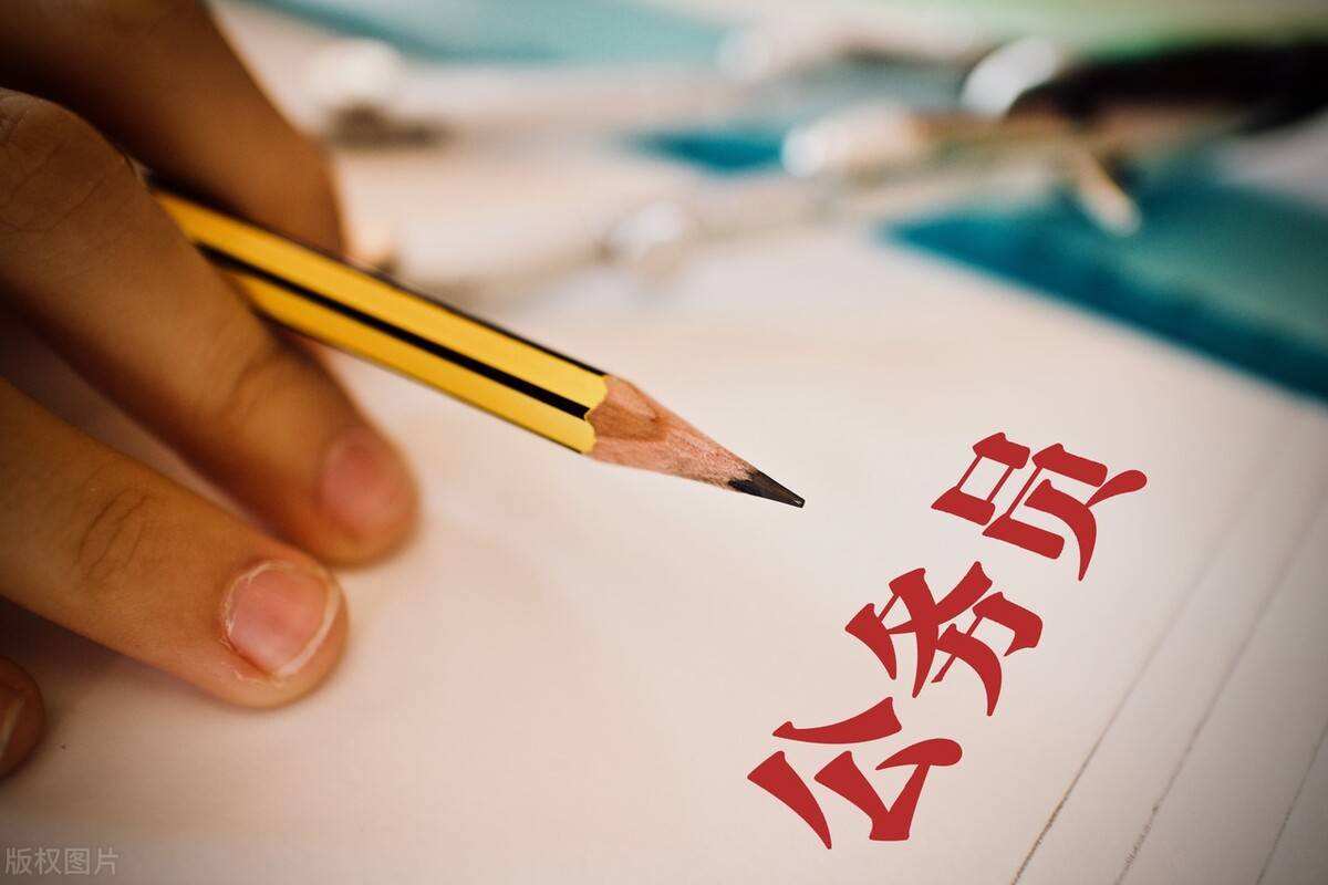 公务员国考不去考试有什么影响，公务员考试弃考的影响分析