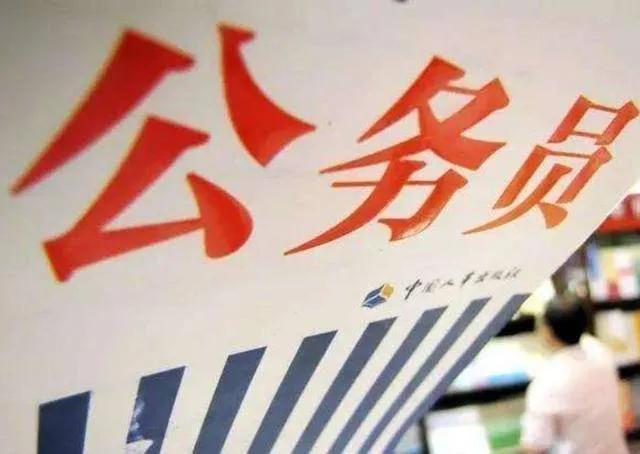 公务员免考要什么条件,符合这六个条件不用考试也能当公务员(图2) 公务员免考要什么条件,符合这六个条件不用考试也能当公务员(图2)