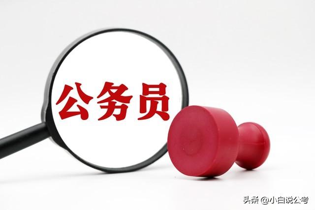 公考待遇好的岗位，盘点公务员待遇最好的五大职位
