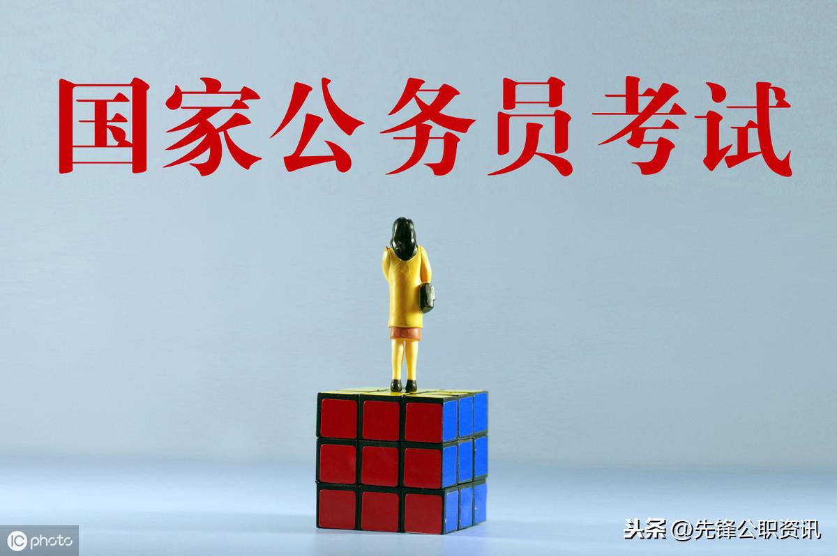 公务员考试基本原则，公务员报考职位选择的六个原则