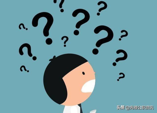 公务员考试基本原则,公务员报考职位选择的六个原则(图4) 公务员考试基本原则,公务员报考职位选择的六个原则(图4)