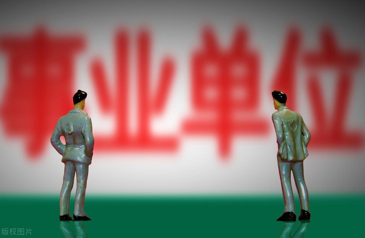 什么是考事业编制，一文带你全面了解事业编的考试科目及内容