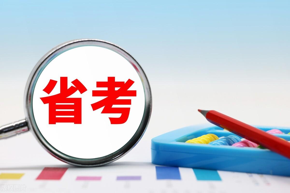 省考公务员考试技巧，公务员省考掌握这3个策略考试不用慌