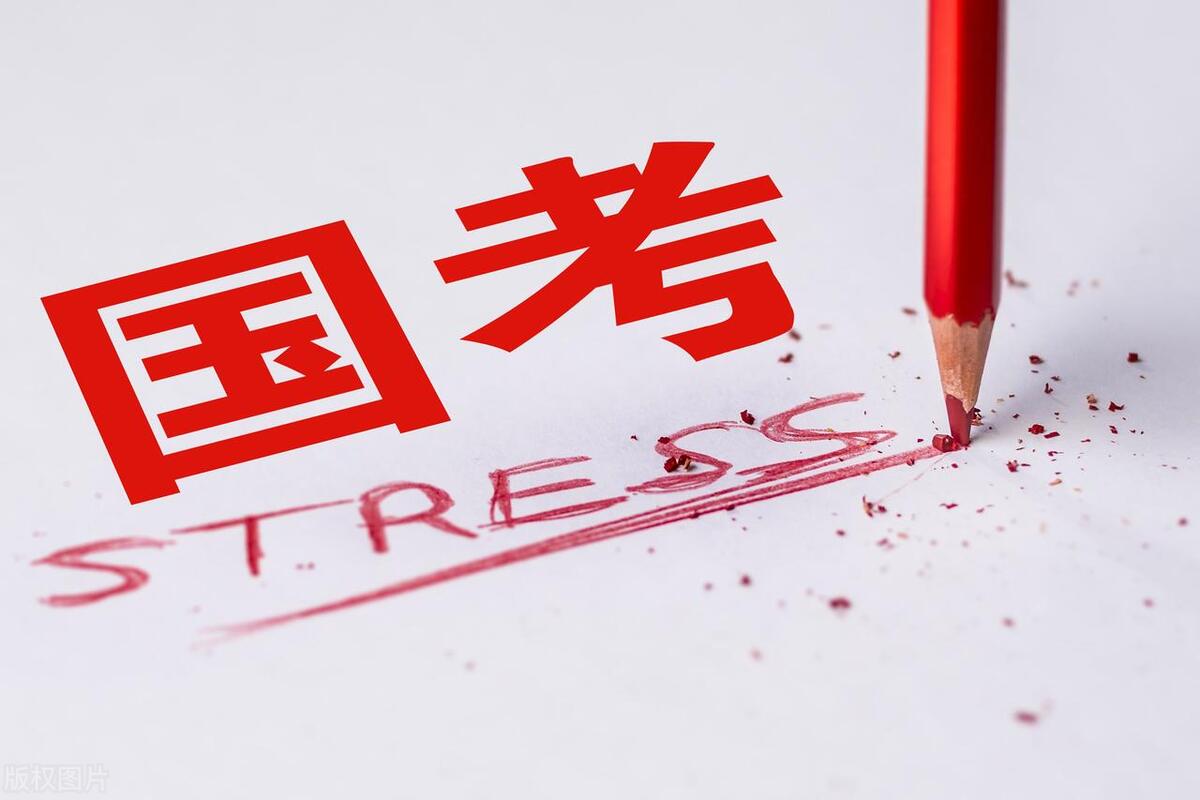 考公务员笔试都考什么,2024年国考笔试的三门科目及内容(图1) 考公务员笔试都考什么,2024年国考笔试的三门科目及内容(图1)