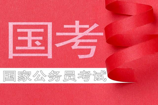 公务员考试题型分几种类型,公考笔试常考察的题型介绍(图2) 公务员考试题型分几种类型,公考笔试常考察的题型介绍(图2)