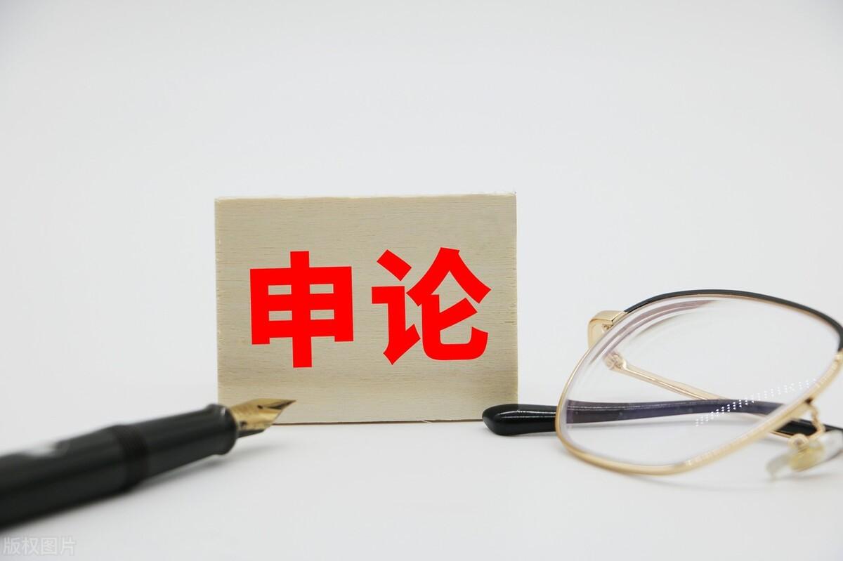公务员考试什么拉分,公务员考试申论的4个提分要点(图2) 公务员考试什么拉分,公务员考试申论的4个提分要点(图2)