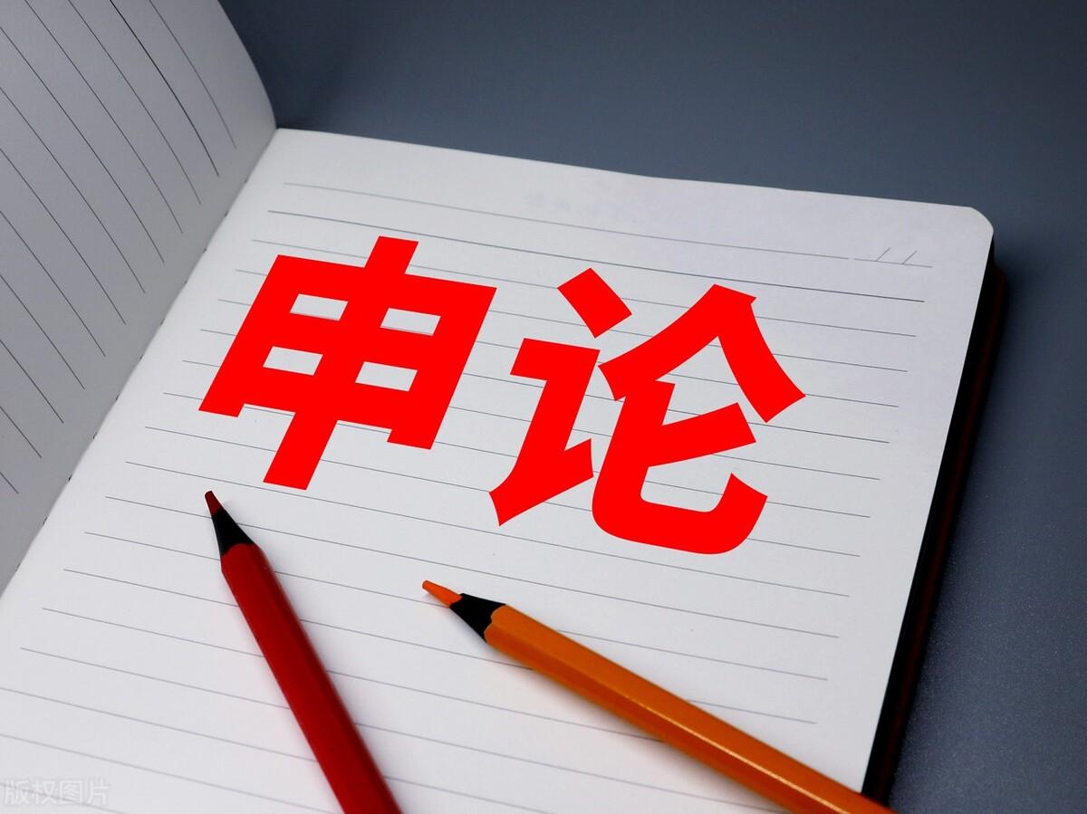 公务员考试什么拉分,公务员考试申论的4个提分要点(图4) 公务员考试什么拉分,公务员考试申论的4个提分要点(图4)