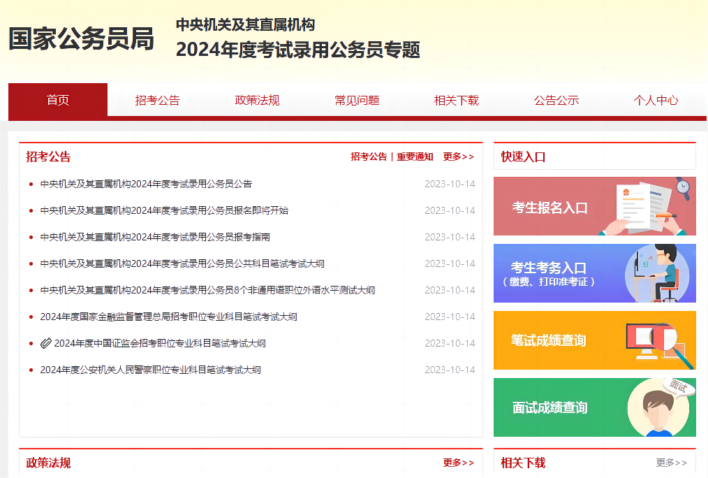 考公报名流程详细步骤,请查收好这份国考报名流程详细指南(图2) 考公报名流程详细步骤,请查收好这份国考报名流程详细指南(图2)
