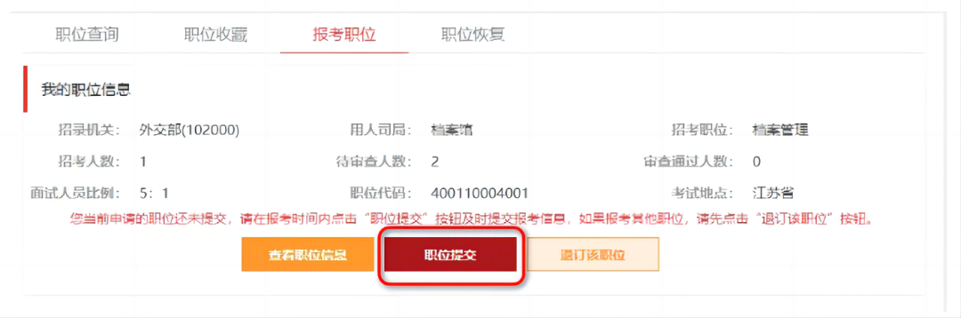 考公报名流程详细步骤,请查收好这份国考报名流程详细指南(图6) 考公报名流程详细步骤,请查收好这份国考报名流程详细指南(图6)