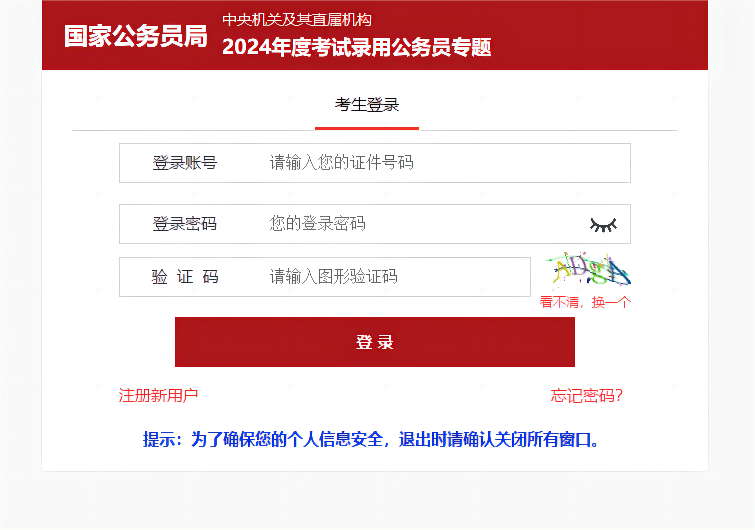 考公报名流程详细步骤,请查收好这份国考报名流程详细指南(图3) 考公报名流程详细步骤,请查收好这份国考报名流程详细指南(图3)