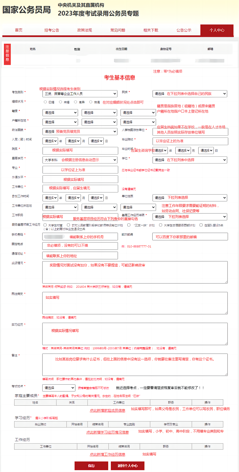 考公报名流程详细步骤,请查收好这份国考报名流程详细指南(图4) 考公报名流程详细步骤,请查收好这份国考报名流程详细指南(图4)