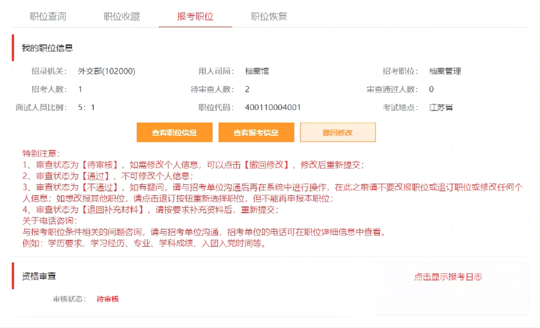 考公报名流程详细步骤,请查收好这份国考报名流程详细指南(图7) 考公报名流程详细步骤,请查收好这份国考报名流程详细指南(图7)