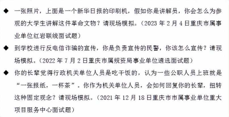 事业单位公考面试考什么,事业单位面试一般都会考的5类题目(图7) 事业单位公考面试考什么,事业单位面试一般都会考的5类题目(图7)