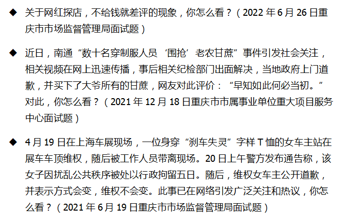 事业单位公考面试考什么,事业单位面试一般都会考的5类题目(图5) 事业单位公考面试考什么,事业单位面试一般都会考的5类题目(图5)