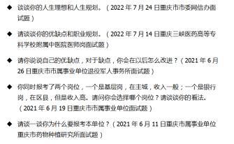 事业单位公考面试考什么,事业单位面试一般都会考的5类题目(图9) 事业单位公考面试考什么,事业单位面试一般都会考的5类题目(图9)