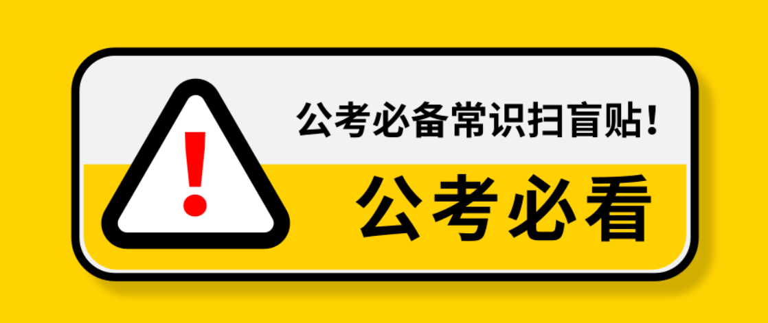公考常识法律怎么学,5条法律思维助你拿下公考法律常识(图2) 公考常识法律怎么学,5条法律思维助你拿下公考法律常识(图2)