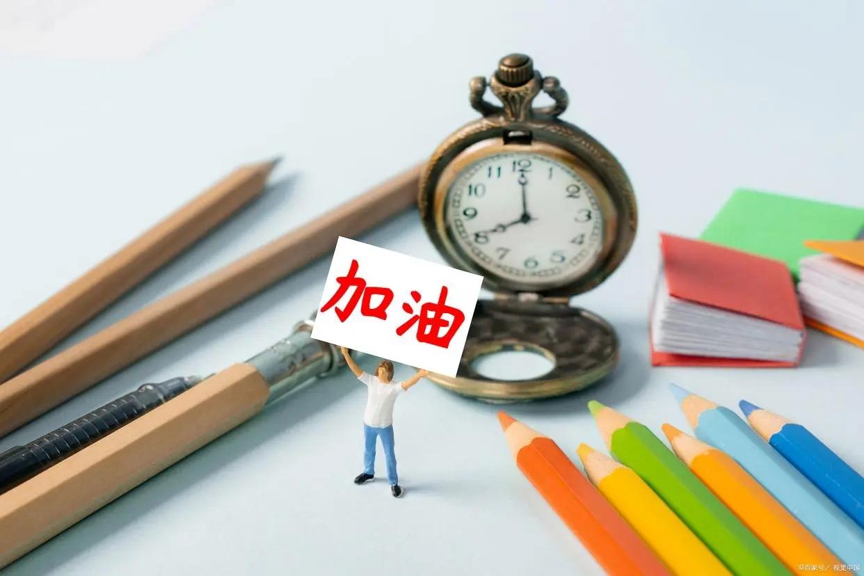 考公要准备什么内容,请收好这份考公学习和备考清单(图2) 考公要准备什么内容,请收好这份考公学习和备考清单(图2)