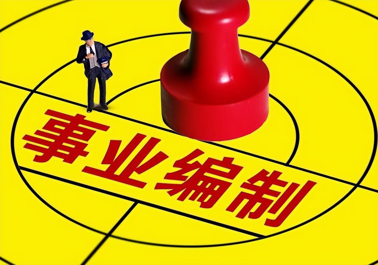应届考编还是考公务员,研究生/事业编/公务员的优势差异分析(图6) 应届考编还是考公务员,研究生/事业编/公务员的优势差异分析(图6)